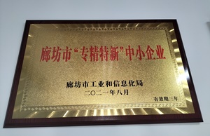 厲害了！軍興溢美被授予“專精特新”企業(yè)稱號