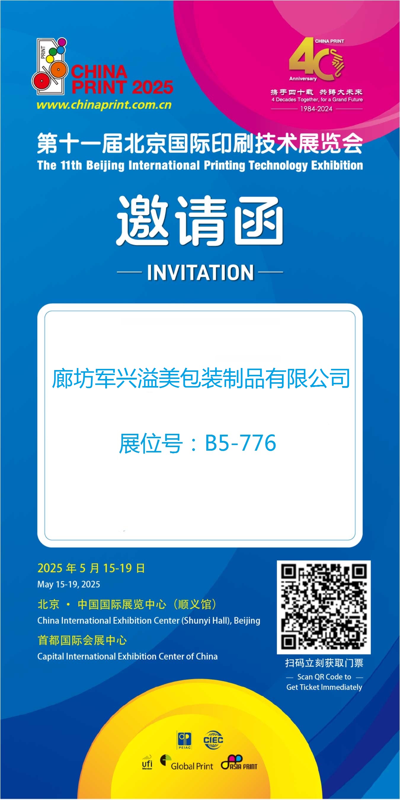 第十一屆北京國(guó)際印刷技術(shù)展覽會(huì)5月15日盛大開幕